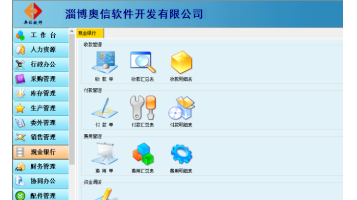 軟件開(kāi)發(fā),軟件定制開(kāi)發(fā),系統(tǒng)定制開(kāi)發(fā),軟件設(shè)計(jì)_淄博奧信軟件供應(yīng)