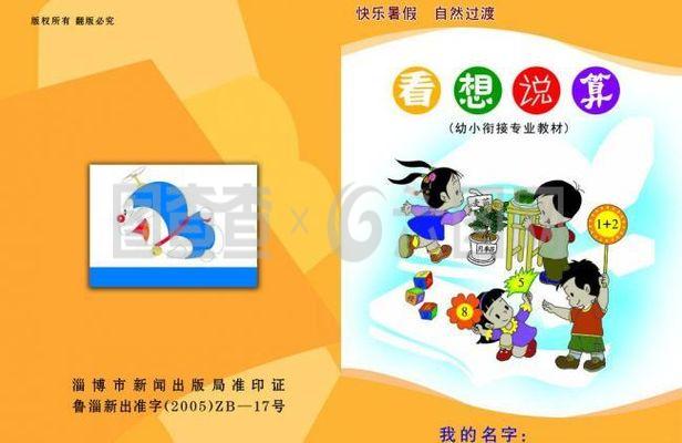 小學生書籍封面圖片