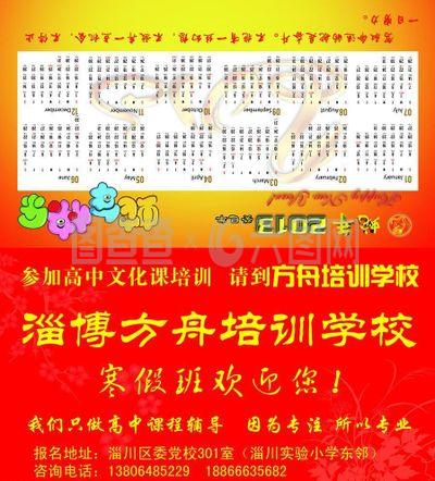 培訓(xùn)學(xué)校年歷