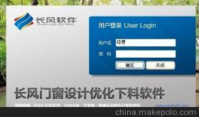 【門窗設(shè)計型材優(yōu)化下料】價格,廠家,圖片,其他工具軟件,山東淄博長風(fēng)軟件開發(fā)研究所-